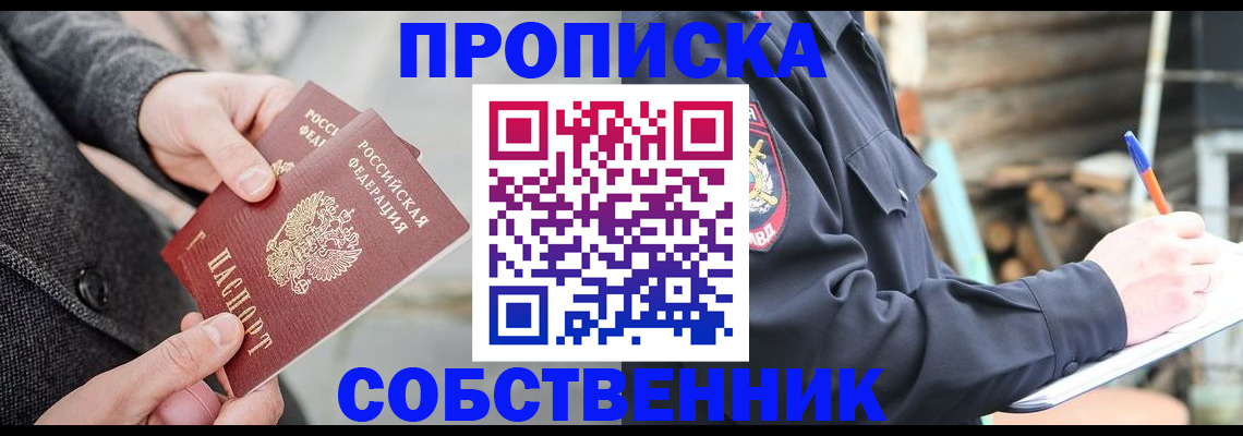 временная регистрация недорого в Нижегородской области